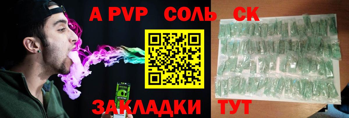 Alpha PVP VHQ Комсомольск-на-Амуре