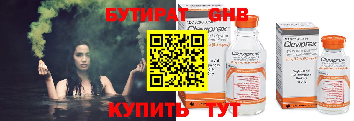 Комсомольск-на-Амуре  БУТИРАТ 99%  Вход с VPN 
