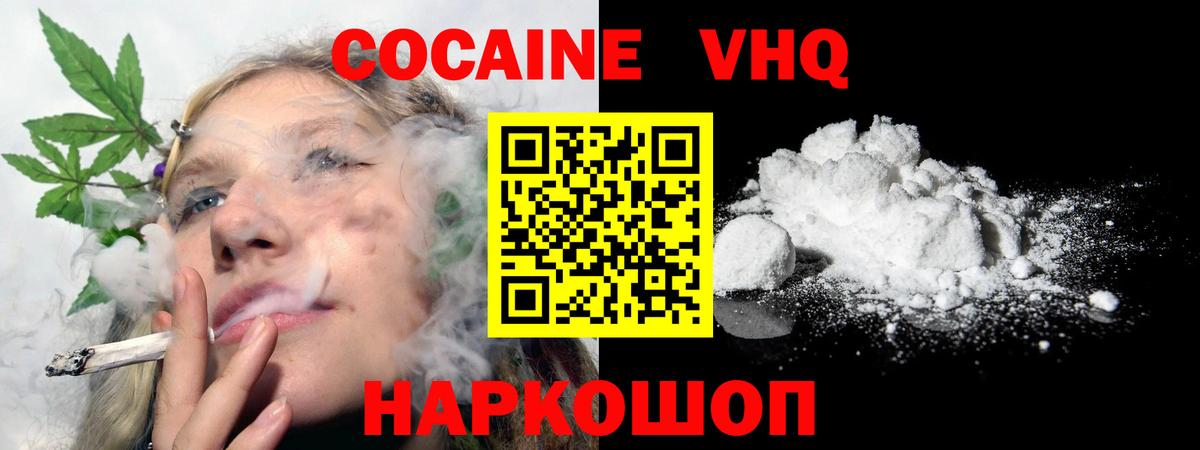 Cocaine VHQ Комсомольск-на-Амуре