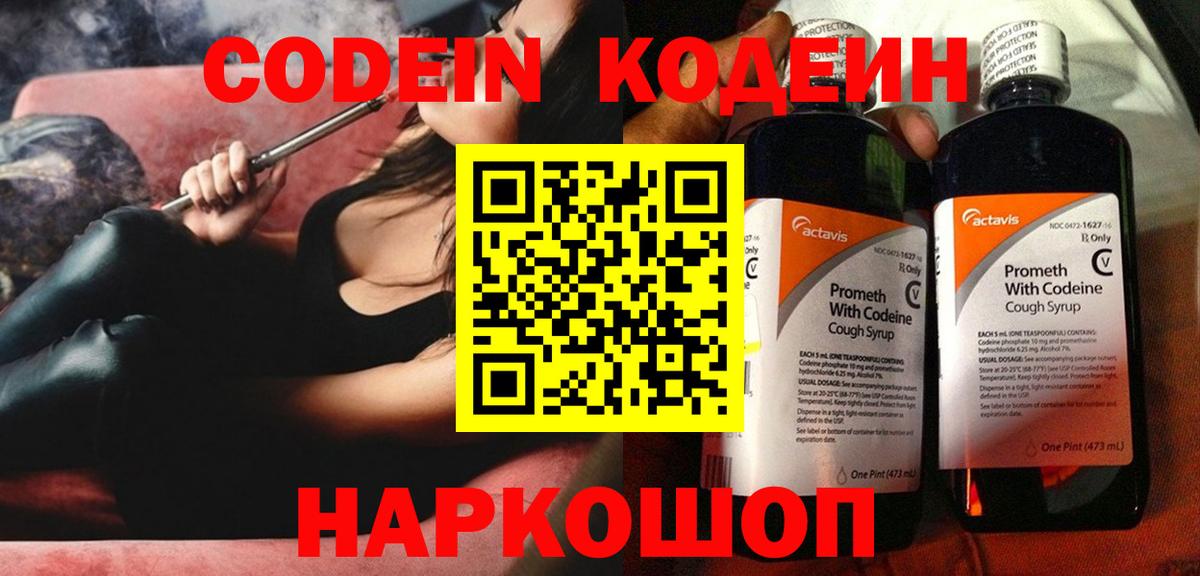 Кодеиновый сироп Lean Purple Drank Комсомольск-на-Амуре