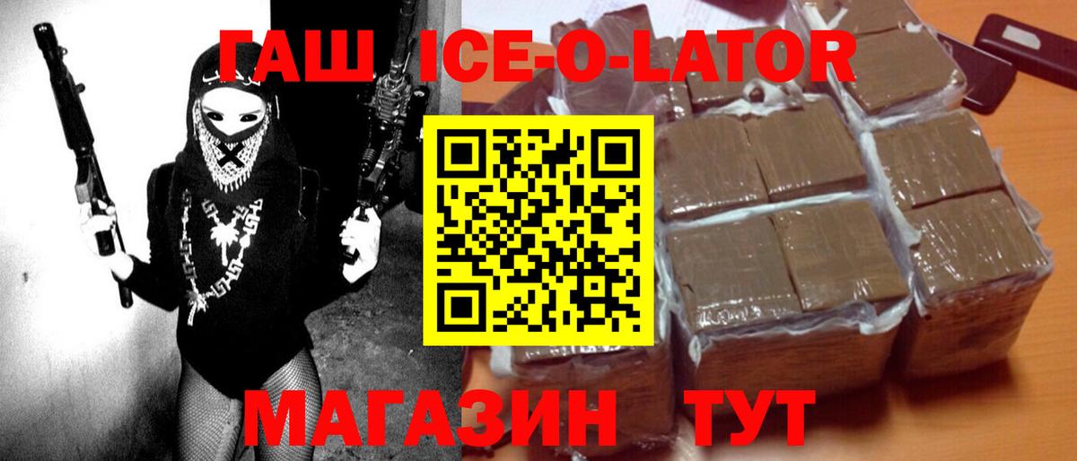 Гашиш ice o lator Комсомольск-на-Амуре