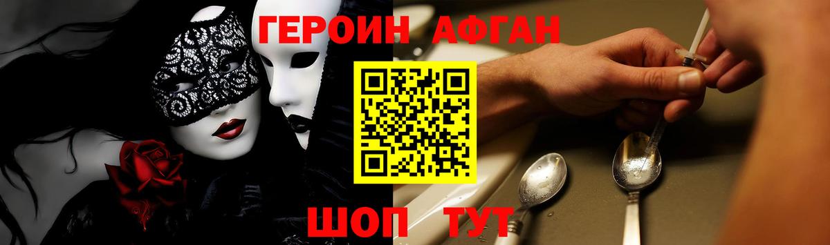 ГЕРОИН Афган Комсомольск-на-Амуре